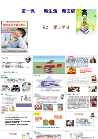 （水滴系列）（秋季版）七年级道德与法治上册 第一单元 走进新的学习生活 第一课 新生活 新面貌 第2框 爱上学习课件1 鲁人版六三制-鲁人版初中七年级上册政治课件