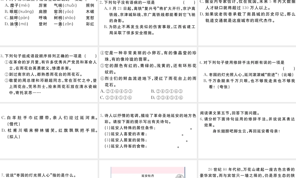 （江西专版）八年级语文下册 第一单元 2 回延安习题课件 新人教版-新人教版初中八年级下册语文课件