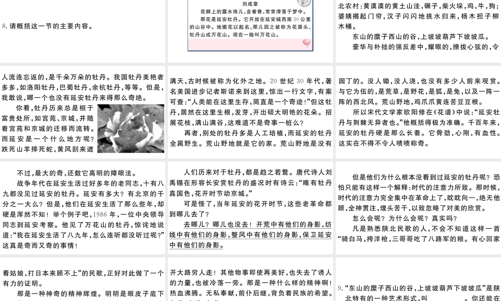 （江西专版）八年级语文下册 第一单元 2 回延安习题课件 新人教版-新人教版初中八年级下册语文课件