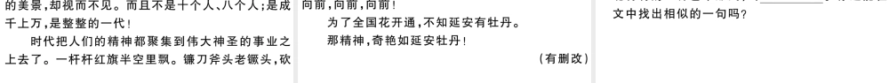 （江西专版）八年级语文下册 第一单元 2 回延安习题课件 新人教版-新人教版初中八年级下册语文课件
