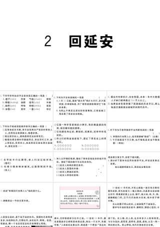 （江西专版）八年级语文下册 第一单元 2 回延安习题课件 新人教版-新人教版初中八年级下册语文课件