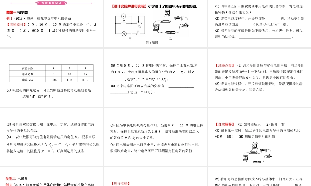 （江西专版）中考物理总复习 专题突破八 课内探究型实验课件-人教版初中九年级全册物理课件