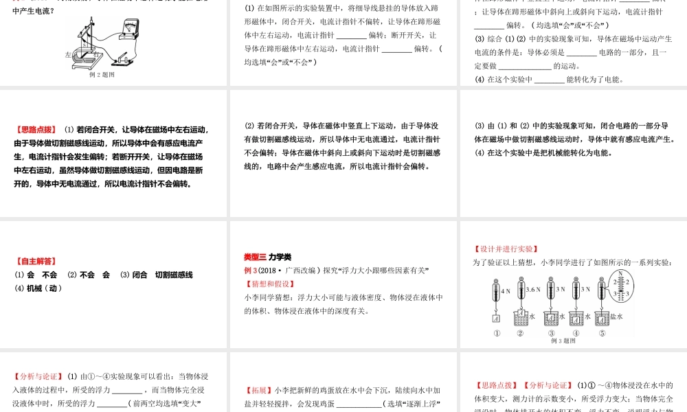 （江西专版）中考物理总复习 专题突破八 课内探究型实验课件-人教版初中九年级全册物理课件