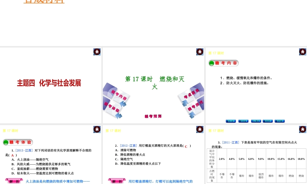 （江西专版）中考化学教材化总复习 主题四 化学与社会发展课件