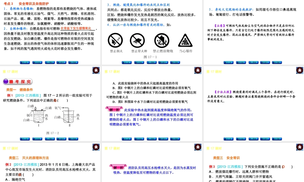 （江西专版）中考化学教材化总复习 主题四 化学与社会发展课件