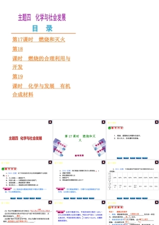 （江西专版）中考化学教材化总复习 主题四 化学与社会发展课件