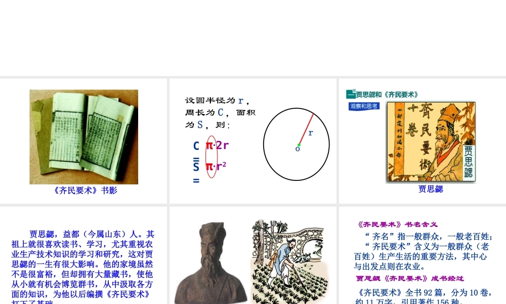 （水滴系列）（秋级历史上册 第四单元 第魏晋南北朝的科技与文化课件1 新人教版-新人教级上册历史课件