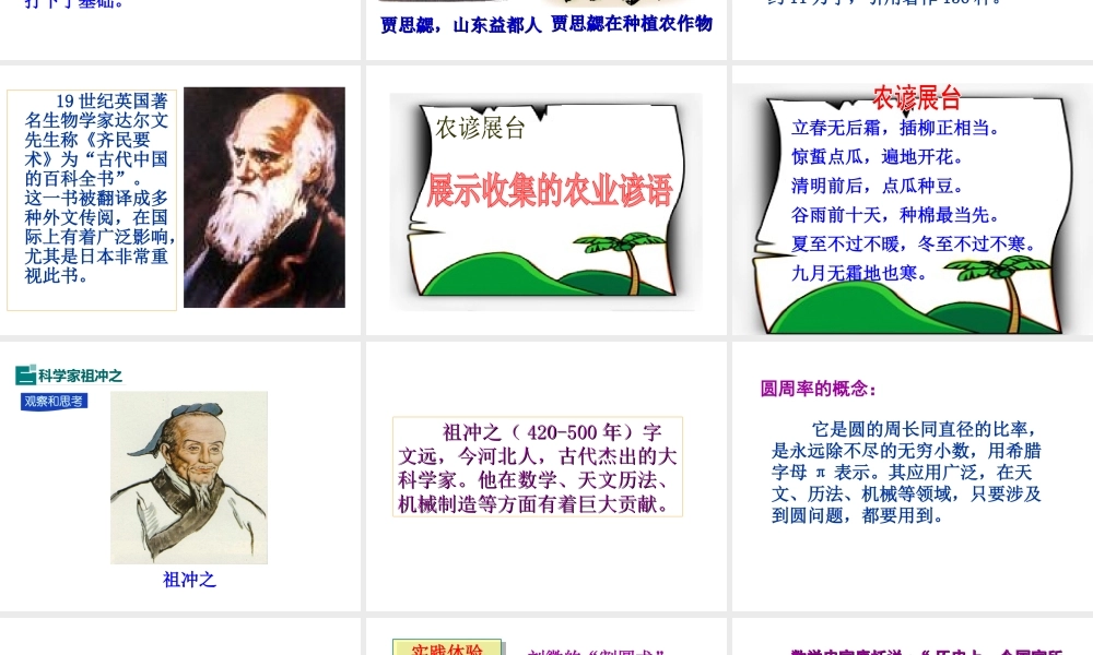 （水滴系列）（秋级历史上册 第四单元 第魏晋南北朝的科技与文化课件1 新人教版-新人教级上册历史课件