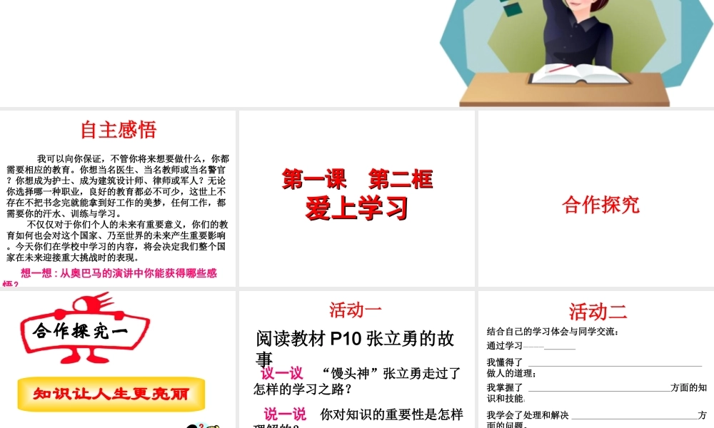 （水滴系列）（秋季版）七年级道德与法治上册 第一单元 走进新的学习生活 第一课 新生活 新面貌 第2框 爱上学习课件2 鲁人版六三制-鲁人版初中七年级上册政治课件