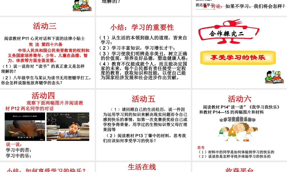 （水滴系列）（秋季版）七年级道德与法治上册 第一单元 走进新的学习生活 第一课 新生活 新面貌 第2框 爱上学习课件2 鲁人版六三制-鲁人版初中七年级上册政治课件