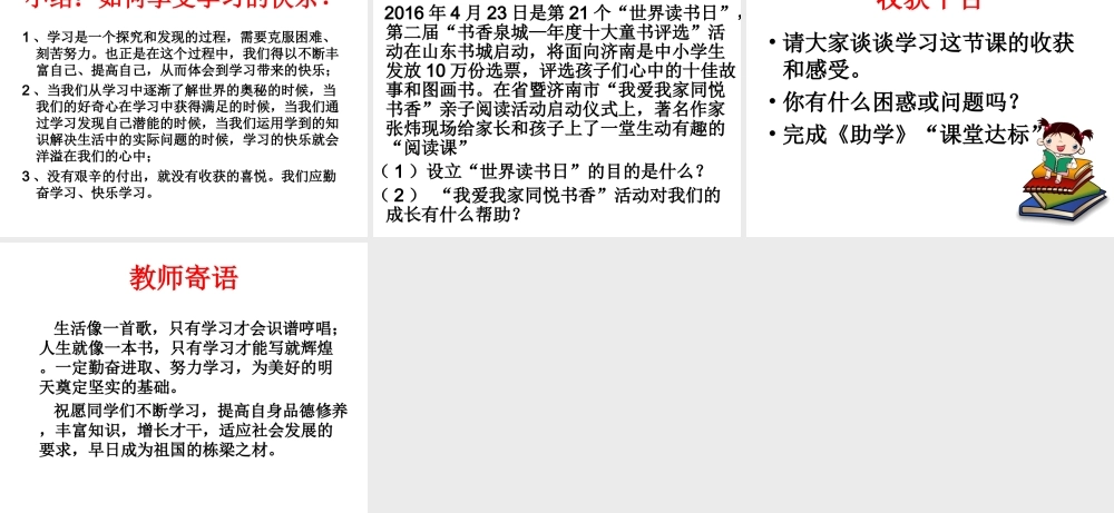 （水滴系列）（秋季版）七年级道德与法治上册 第一单元 走进新的学习生活 第一课 新生活 新面貌 第2框 爱上学习课件2 鲁人版六三制-鲁人版初中七年级上册政治课件