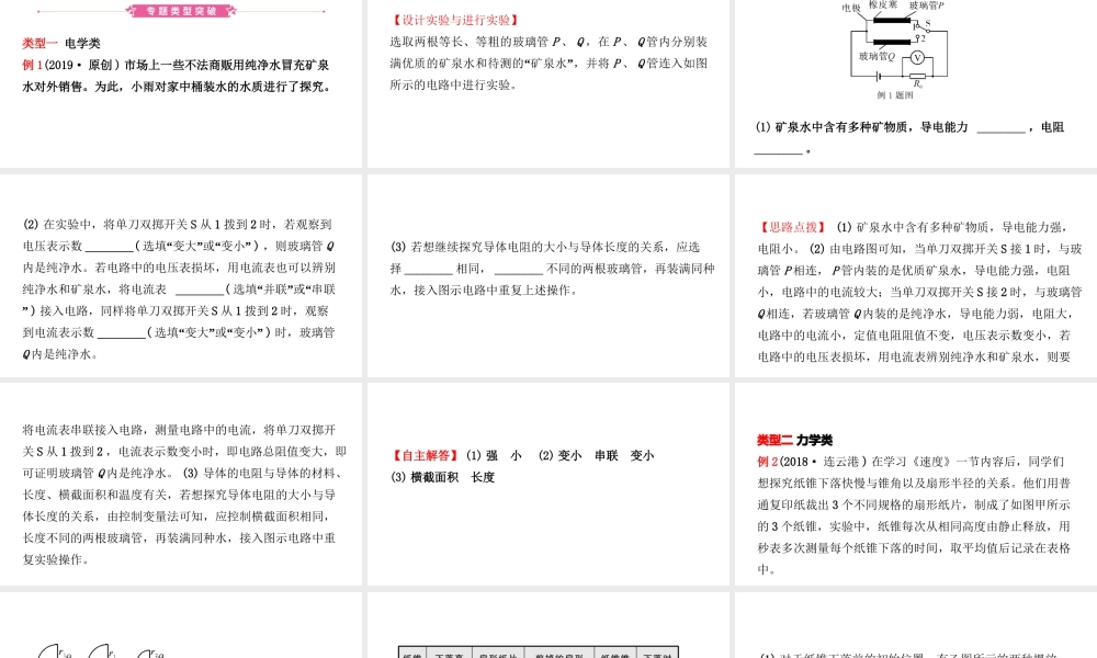 （江西专版）中考物理总复习 专题突破九 课外探究型实验课件-人教版初中九年级全册物理课件