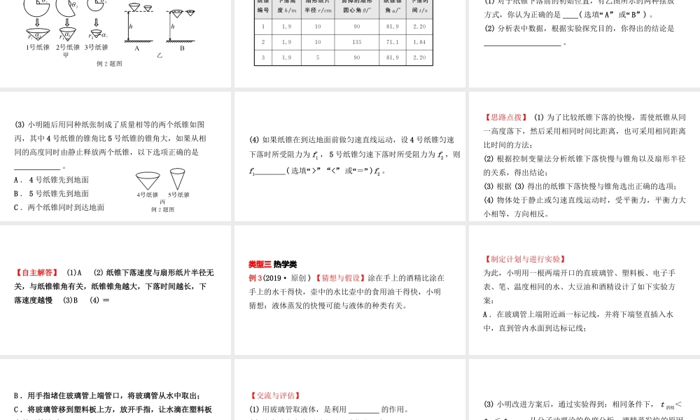 （江西专版）中考物理总复习 专题突破九 课外探究型实验课件-人教版初中九年级全册物理课件
