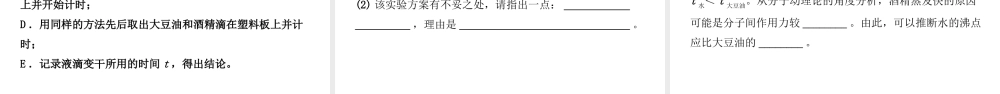 （江西专版）中考物理总复习 专题突破九 课外探究型实验课件-人教版初中九年级全册物理课件