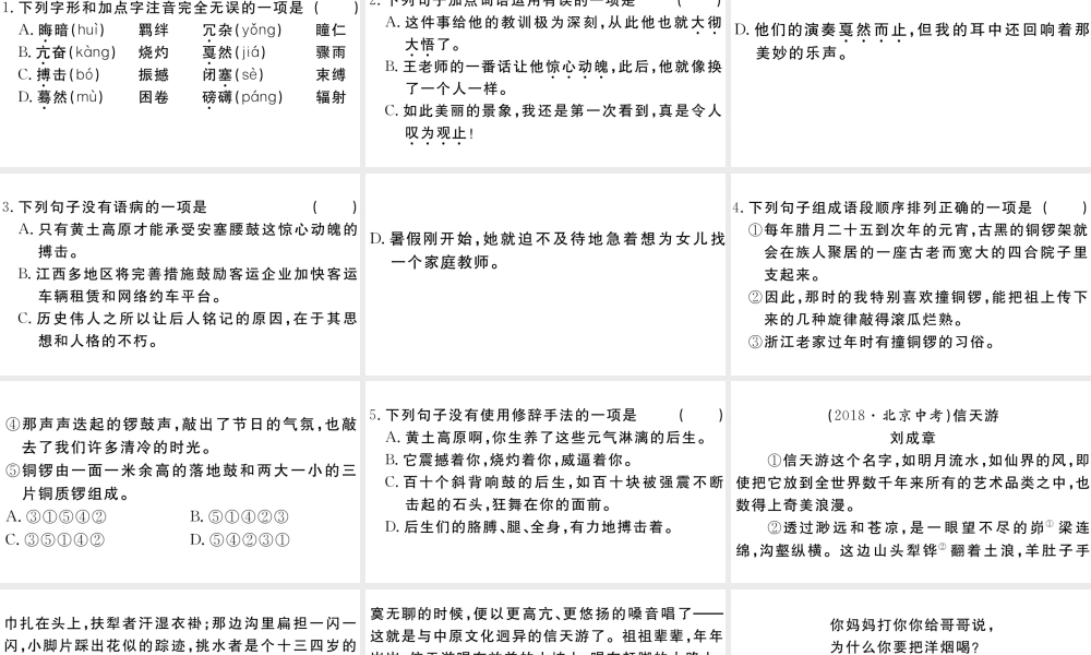 （江西专版）八年级语文下册 第一单元 3 安塞腰鼓习题课件 新人教版-新人教版初中八年级下册语文课件