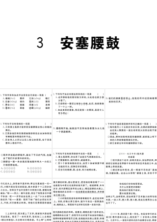 （江西专版）八年级语文下册 第一单元 3 安塞腰鼓习题课件 新人教版-新人教版初中八年级下册语文课件