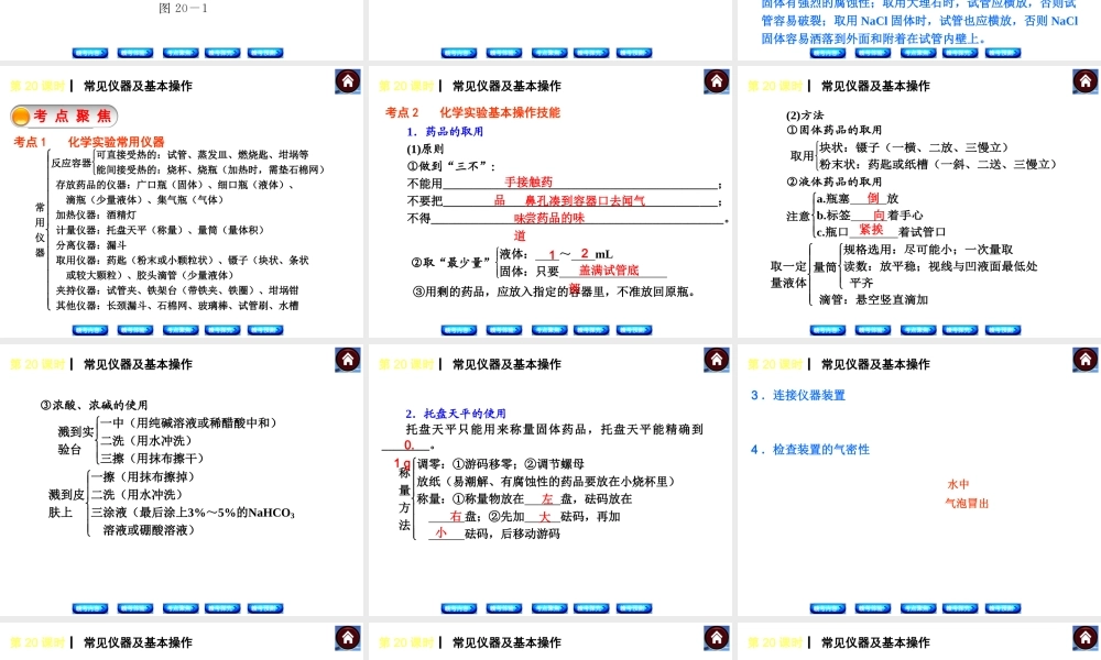 （江西专版）中考化学教材化总复习 主题五 科学探究课件