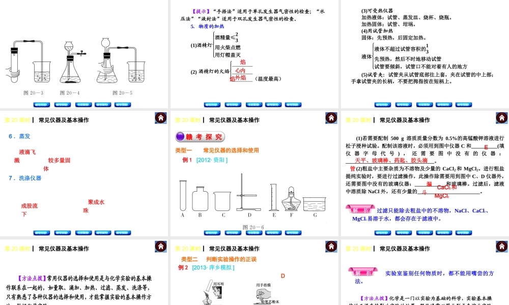 （江西专版）中考化学教材化总复习 主题五 科学探究课件