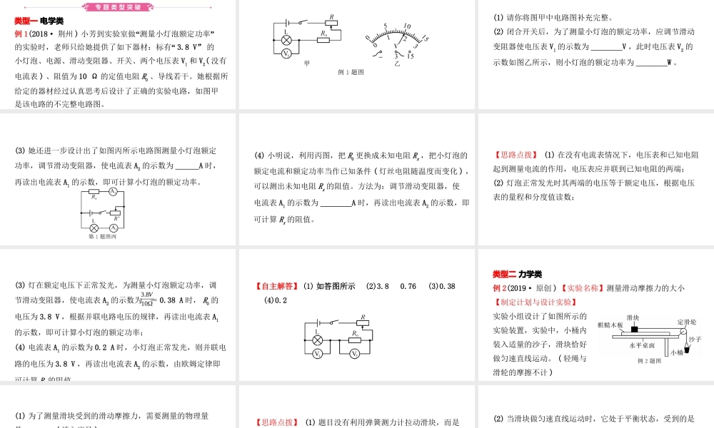 （江西专版）中考物理总复习 专题突破七 课内测量型实验课件-人教版初中九年级全册物理课件
