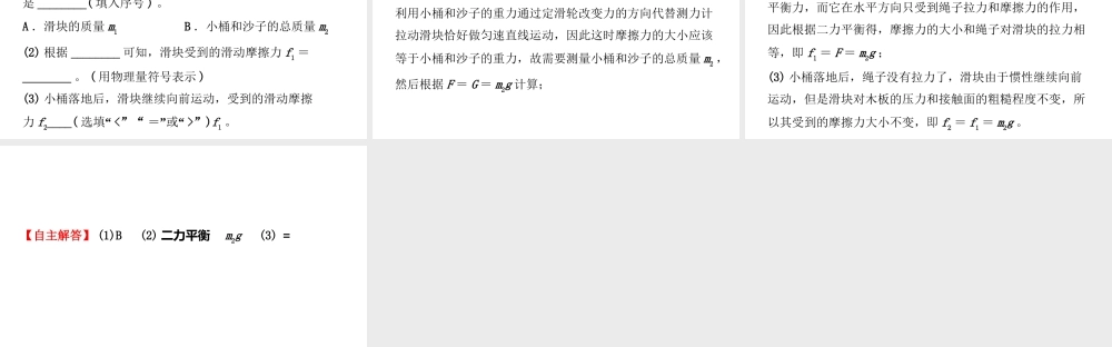 （江西专版）中考物理总复习 专题突破七 课内测量型实验课件-人教版初中九年级全册物理课件