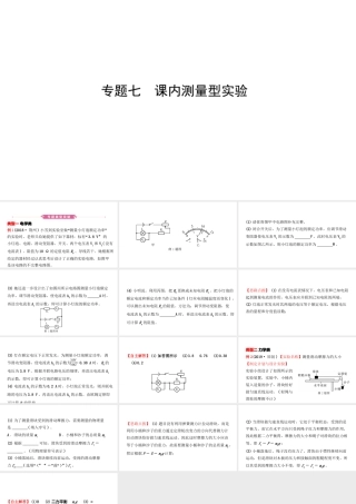 （江西专版）中考物理总复习 专题突破七 课内测量型实验课件-人教版初中九年级全册物理课件