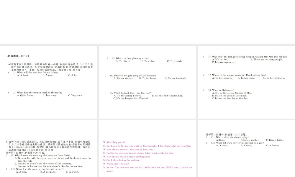 （江西专用）秋九年级英语全册 Unit 2 I think mooncakes are delicious检测卷课件 （新版）人教新目标版-（新版）人教新目标版初中九年级全册英语课件