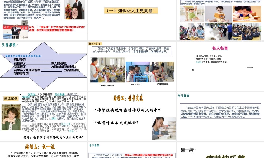 （水滴系列）（秋季版）七年级道德与法治上册 第一单元 走进新的学习生活 第一课 新生活 新面貌 第2框 爱上学习课件3 鲁人版六三制-鲁人版初中七年级上册政治课件