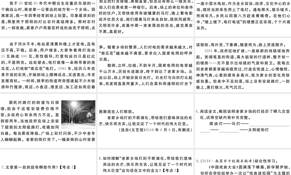 （江西专版）八年级语文下册 第一单元 4 灯笼习题课件 新人教版-新人教版初中八年级下册语文课件