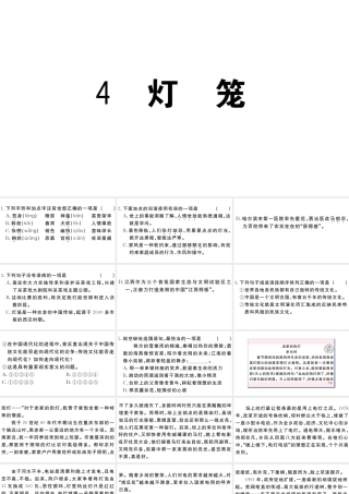 （江西专版）八年级语文下册 第一单元 4 灯笼习题课件 新人教版-新人教版初中八年级下册语文课件