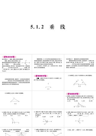 （江西专版）七年级数学下册 第五章 相交线与平行线5.1 相交线5.1.2 垂线习题课件（新版）新人教版-（新版）新人教版初中七年级下册数学课件