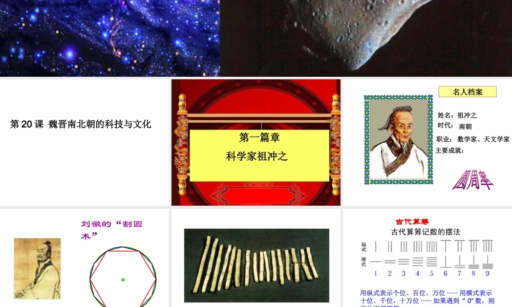 （水滴系列）（秋级历史上册 第四单元 第魏晋南北朝的科技与文化课件2 新人教版-新人教级上册历史课件