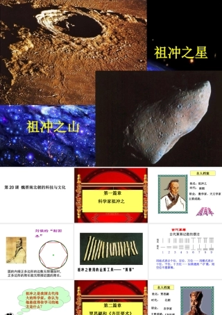 （水滴系列）（秋级历史上册 第四单元 第魏晋南北朝的科技与文化课件2 新人教版-新人教级上册历史课件