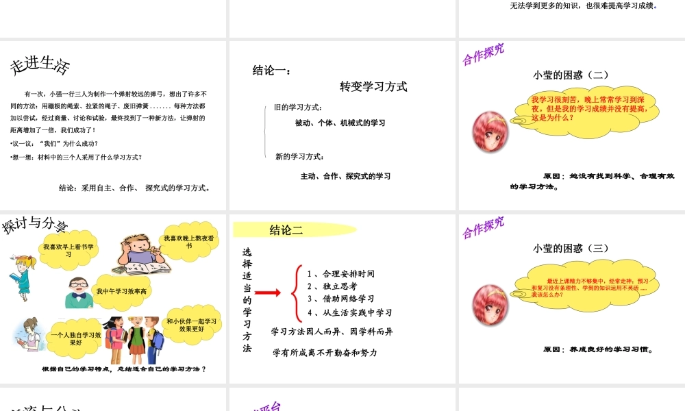 （水滴系列）（秋季版）七年级道德与法治上册 第一单元 走进新的学习生活 第一课 新生活 新面貌 第3框 学会学习课件1 鲁人版六三制-鲁人版初中七年级上册政治课件