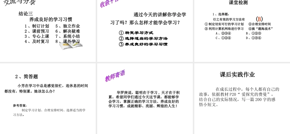 （水滴系列）（秋季版）七年级道德与法治上册 第一单元 走进新的学习生活 第一课 新生活 新面貌 第3框 学会学习课件1 鲁人版六三制-鲁人版初中七年级上册政治课件