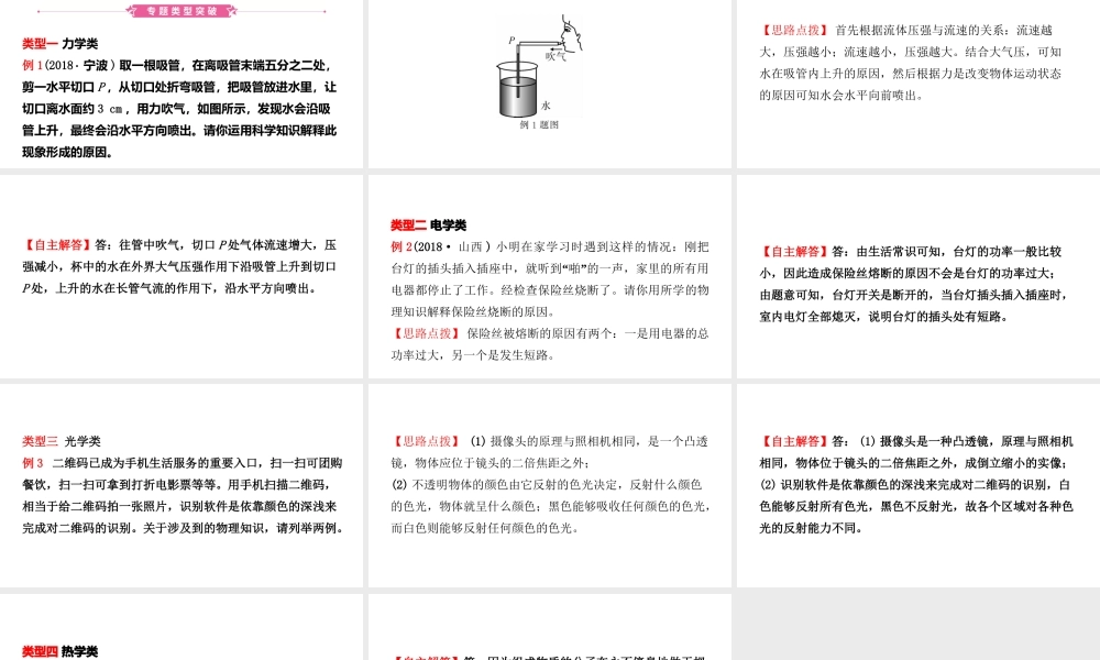 （江西专版）中考物理总复习 专题突破四 简答题课件-人教版初中九年级全册物理课件