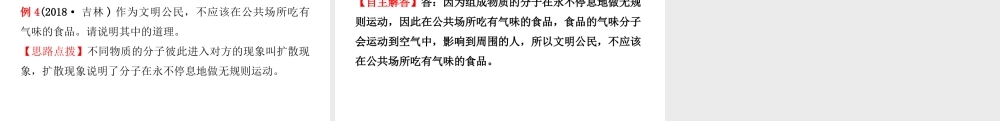 （江西专版）中考物理总复习 专题突破四 简答题课件-人教版初中九年级全册物理课件