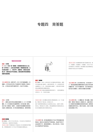（江西专版）中考物理总复习 专题突破四 简答题课件-人教版初中九年级全册物理课件
