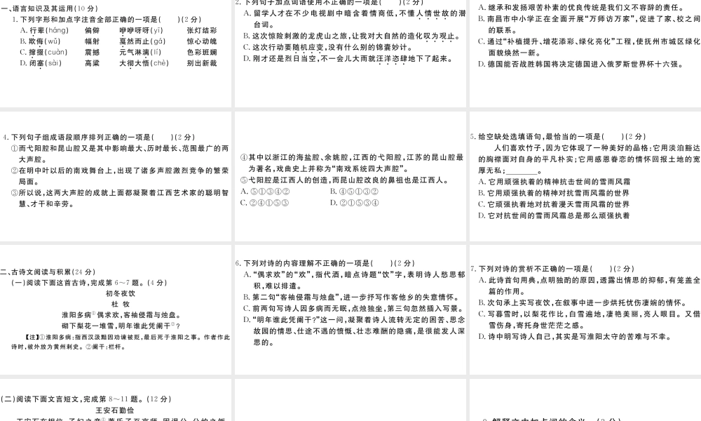 （江西专版）八年级语文下册 第一单元检测卷课件 新人教版-新人教版初中八年级下册语文课件