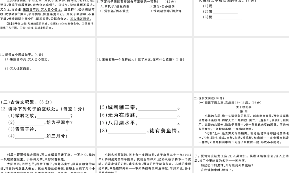 （江西专版）八年级语文下册 第一单元检测卷课件 新人教版-新人教版初中八年级下册语文课件