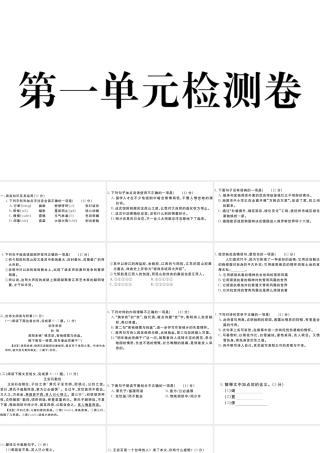 （江西专版）八年级语文下册 第一单元检测卷课件 新人教版-新人教版初中八年级下册语文课件