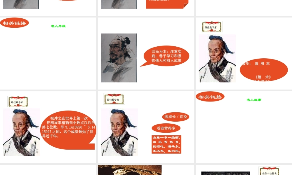 （水滴系列）（秋级历史上册 第四单元 第魏晋南北朝的科技与文化课件3 新人教版-新人教级上册历史课件