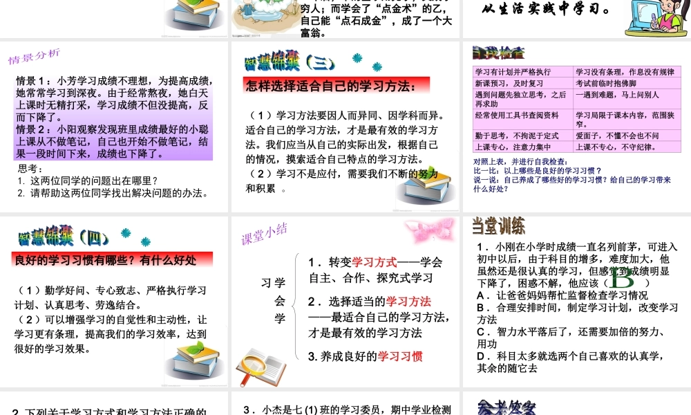 （水滴系列）（秋季版）七年级道德与法治上册 第一单元 走进新的学习生活 第一课 新生活 新面貌 第3框 学会学习课件2 鲁人版六三制-鲁人版初中七年级上册政治课件