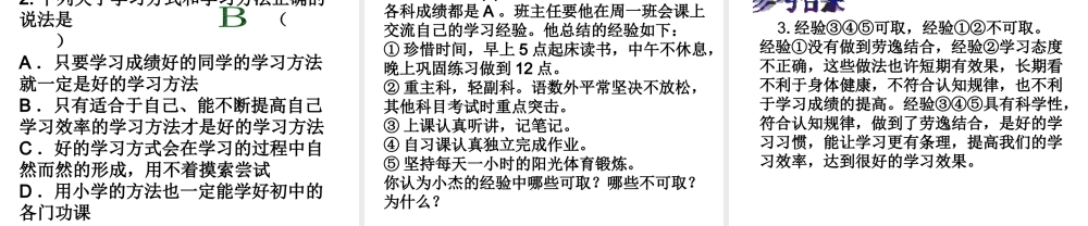 （水滴系列）（秋季版）七年级道德与法治上册 第一单元 走进新的学习生活 第一课 新生活 新面貌 第3框 学会学习课件2 鲁人版六三制-鲁人版初中七年级上册政治课件