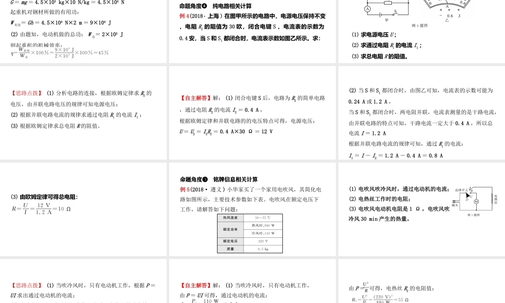 （江西专版）中考物理总复习 专题突破五 计算题课件-人教版初中九年级全册物理课件