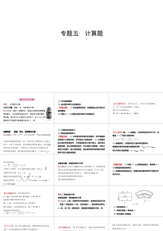 （江西专版）中考物理总复习 专题突破五 计算题课件-人教版初中九年级全册物理课件