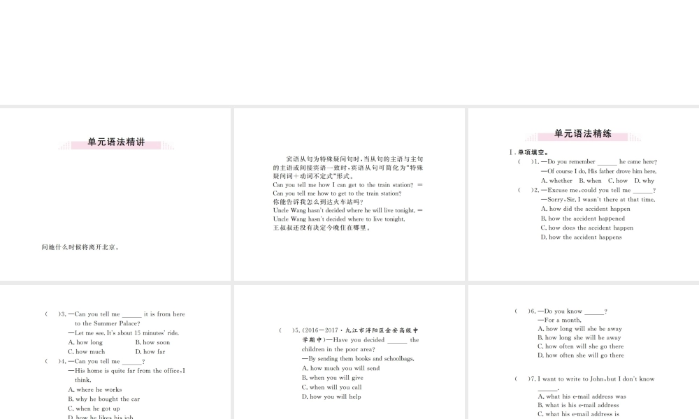 （江西专用）秋九年级英语全册 Unit 3 Could you please tell me where the restrooms are（第3课时）习题课件 （新版）人教新目标版-（新版）人教新目标版初中九年级全册英语课件