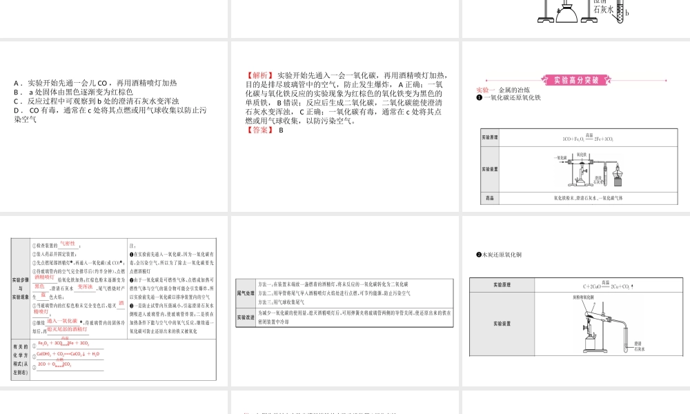 （江西专版）中考化学总复习 教材突破 第八单元 金属和金属材料 第1课时 金属材料 金属资源的利用和保护课件-人教版初中九年级全册化学课件