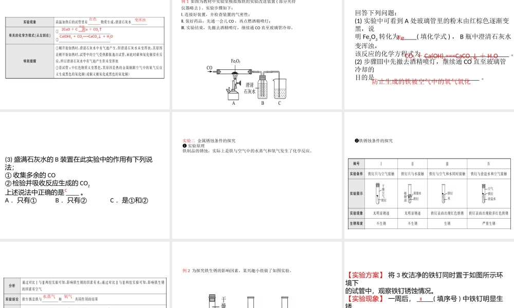 （江西专版）中考化学总复习 教材突破 第八单元 金属和金属材料 第1课时 金属材料 金属资源的利用和保护课件-人教版初中九年级全册化学课件