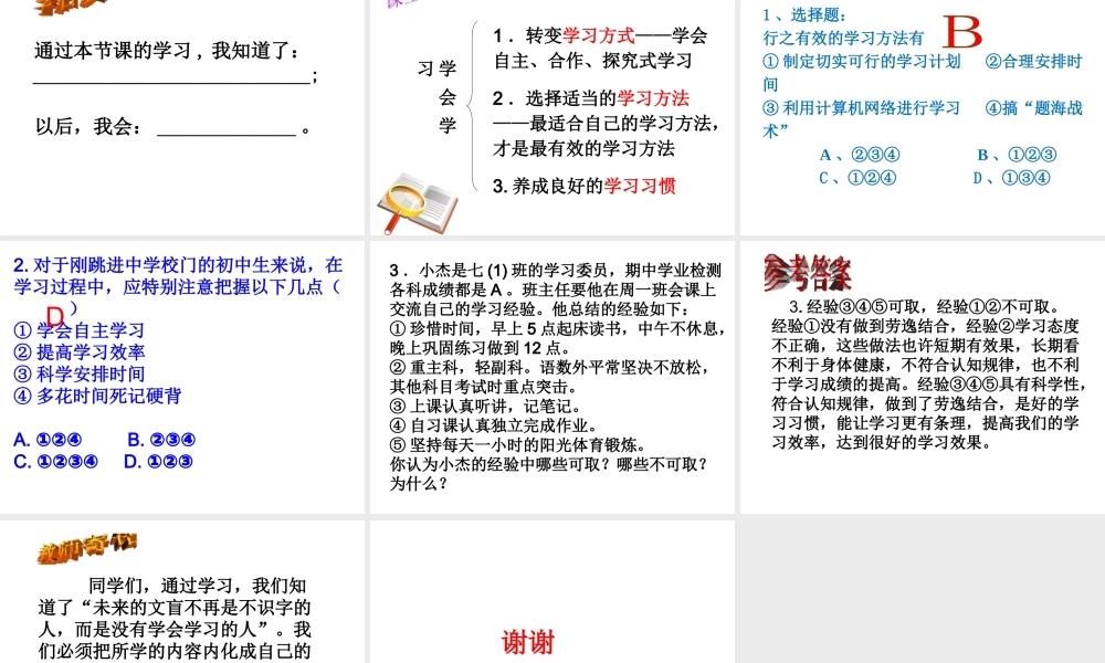 （水滴系列）（秋季版）七年级道德与法治上册 第一单元 走进新的学习生活 第一课 新生活 新面貌 第3框 学会学习课件3 鲁人版六三制-鲁人版初中七年级上册政治课件