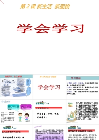 （水滴系列）（秋季版）七年级道德与法治上册 第一单元 走进新的学习生活 第一课 新生活 新面貌 第3框 学会学习课件3 鲁人版六三制-鲁人版初中七年级上册政治课件